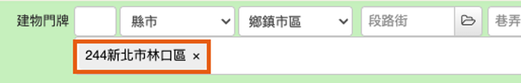 住通建物門牌欄位加入新北市林口區後的標籤，橘框標示